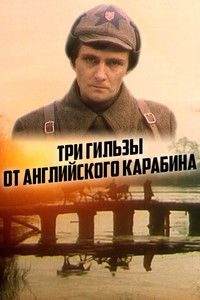 Три гильзы от английского карабина