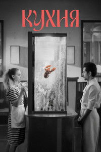 Кухня