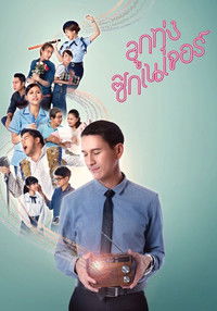 ลูกทุ่ง ซิกเนเจอร์