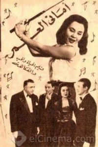 أماني العمر