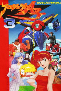 Проект А-ко III: Рапсодия Золушки