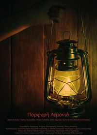 Πορφυρή Λεμονιά