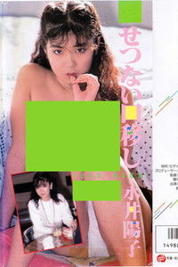 永井陽子　せつない口移し