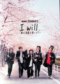 I will. -君が未来を歩くとき-