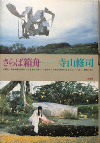 Прощай, ковчег