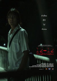 ห้ามอยู่ดึกไม่ว่าเหตุใดๆ