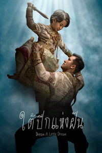 ใต้ปีกแห่งฝัน