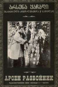 Разбойник Арсен