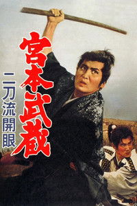 Миямото Мусаси — 3: Овладение техникой двух мечей