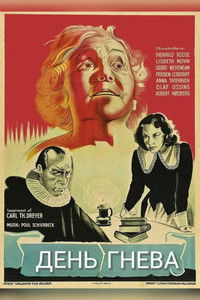 День гнева