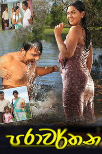 පරාවර්තන