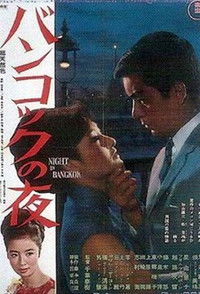 バンコックの夜