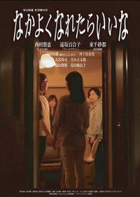 なかよくなれたらいいな