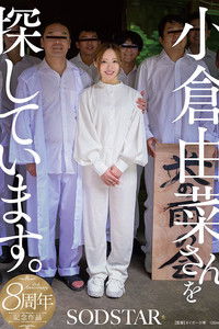 START-453 【特典版】小倉由菜さんを探しています。