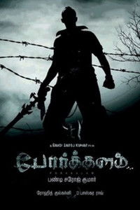 போர்க்களம்