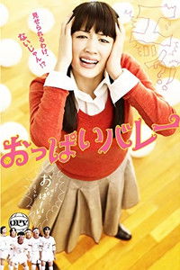 Сиськастый волейбол