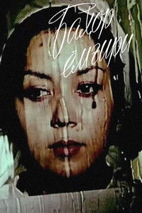 Слепой дождь