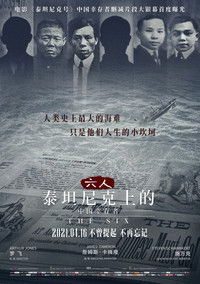 六人：泰坦尼克上的中国幸存者