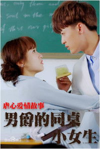 Соседка барона по парте