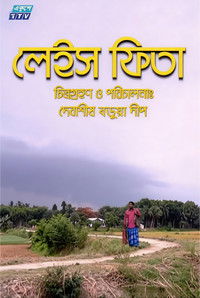 লেইস ফিতা