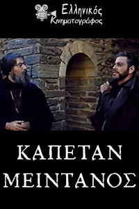 Καπετάν Μεϊντάνος