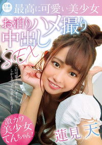 ロリ専科 最高に可愛い美少女お泊りハメ撮り中出しSEX 蓮見天