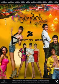 Город мечты