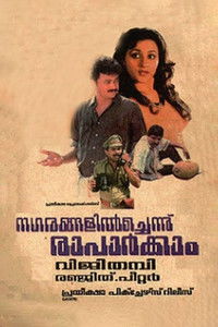 നഗരങ്ങളില്‍ച്ചെന്ന് രാപാര്‍ക്കാം