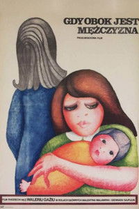 Когда рядом мужчина