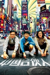 Китайский партнер