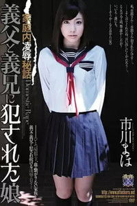 RBD00399 家庭内凌●秘話 義父と義兄に犯●れた娘 市川まほ