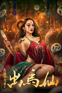 Калейдоскоп баек: Шаман и оборотни