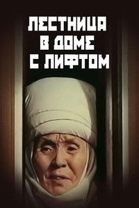 Лестница в доме с лифтом