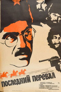 Последний перевал