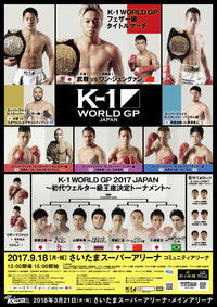 K-1 WORLD GP 2017 JAPAN ～初代ウェルター級王座決定トーナメント～
