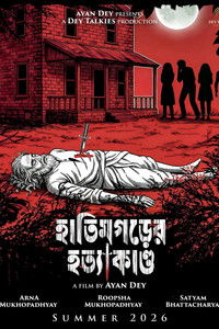 হাতিমগড়ের হত্যাকাণ্ড