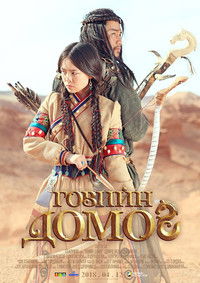 Легенда пустыни Гоби