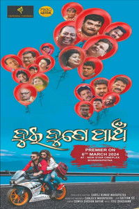 ଦୁଇ ଦୁଣେ ପାଞ୍ଚ