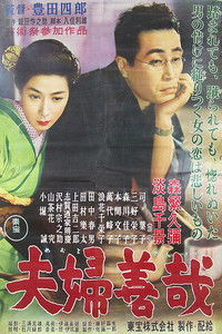 Муж, жена и бобовая похлебка