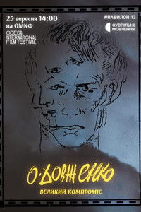 Довженко. Великий компроміс