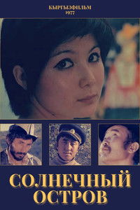 Солнечный остров