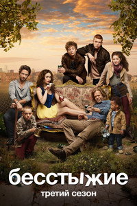 Сезон 3