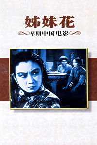 Сёстры-близнецы