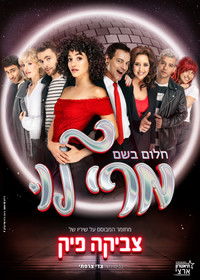 מרי לו - המחזמר