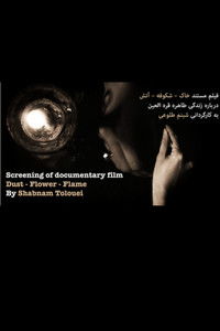 خاک شکوفه آتش