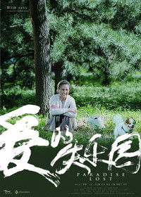 Потерянный рай