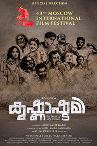 Кришнаштами: Книга сухих листьев