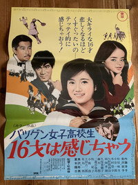 バツグン女子高校生 16才は感じちゃう