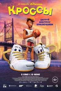 Кроссы