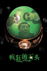 Сумасшествие из-за камня